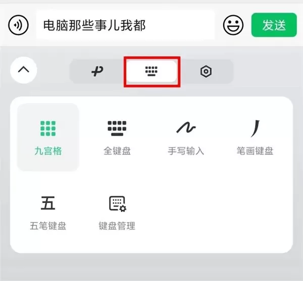 微信键盘输入法