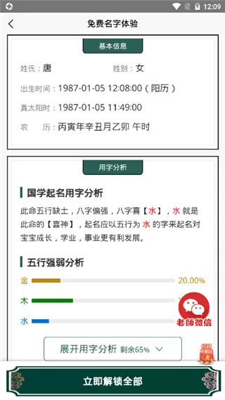 起点起名app