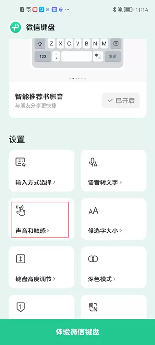 微信键盘输入法