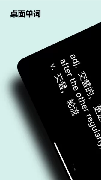 桌面单词