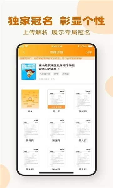 作业答案下载器