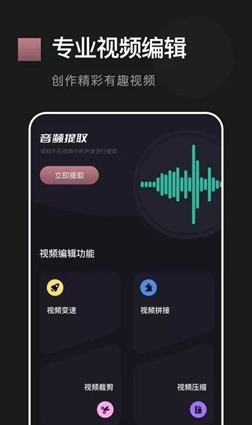 花生视频编辑app
