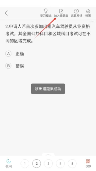 南京网约车考试题库
