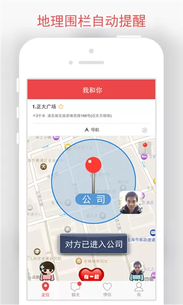 情侣我和你app