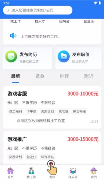 吉鹿力招聘网app