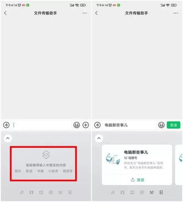 微信键盘输入法
