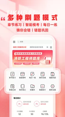 消防工程师题库帮