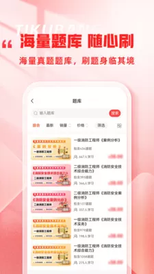 消防工程师题库帮