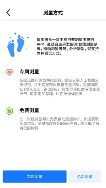 量脚码手机版