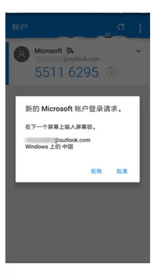 微软身份验证器