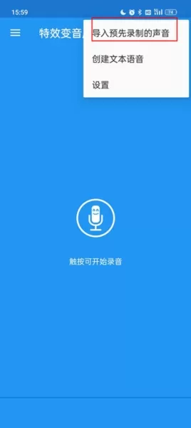 特效变音魔术师解锁全部声音