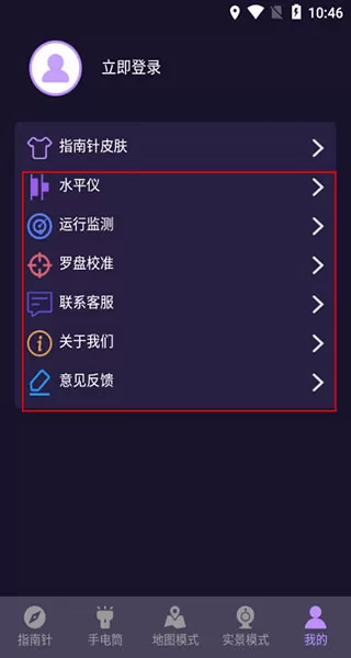 指南针户外助手
