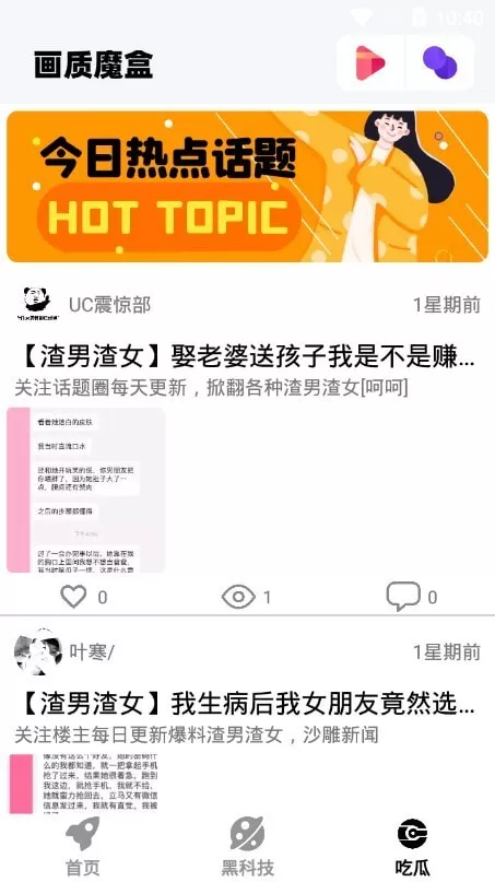画质魔盒免费120帧