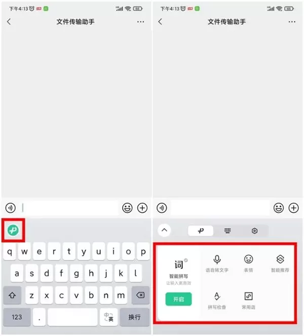 微信键盘输入法