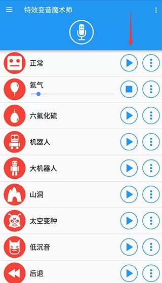 特效变音魔术师解锁全部声音