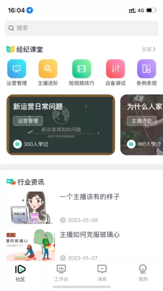 经纪时代