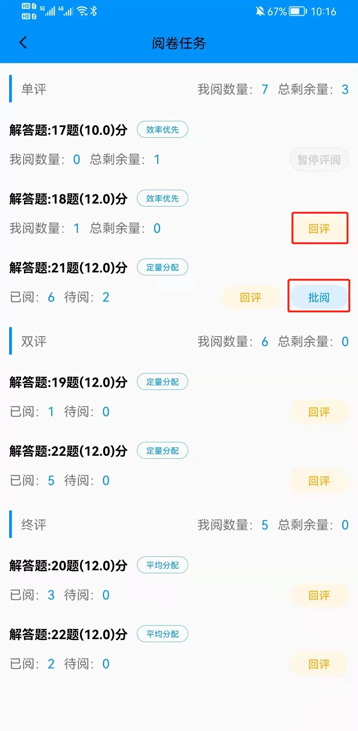 新教育教师端