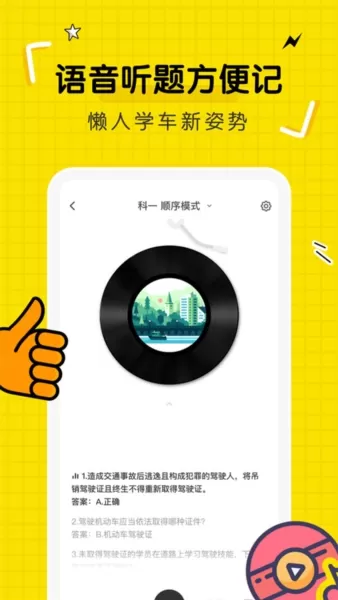 驾考部落宝典