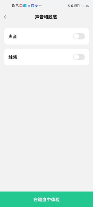 微信键盘输入法