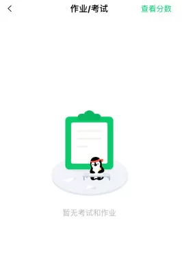 腾讯企鹅辅导