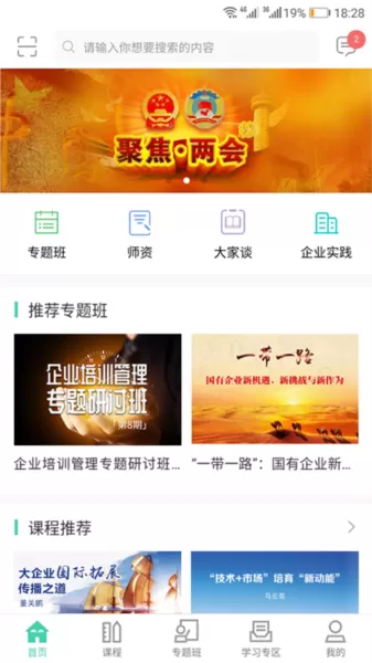 国企学习