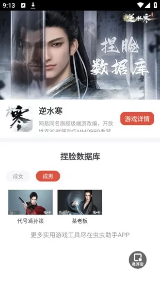 逆水寒捏脸工具