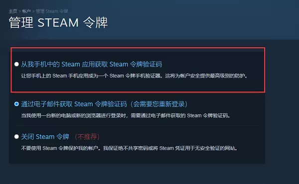 steam手机令牌