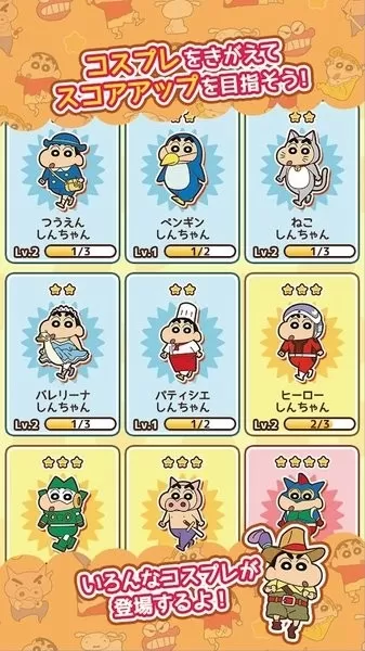 蜡笔小新跑酷无广告版