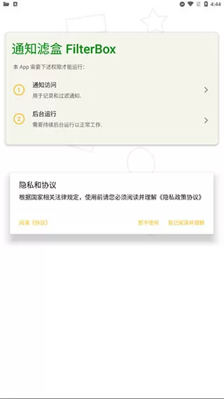 通知滤盒