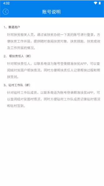 河南防返贫监测平台app