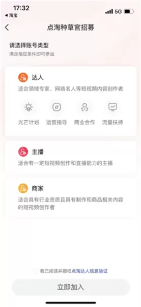 淘宝直播App主播版