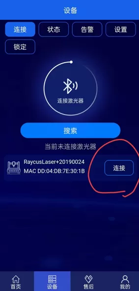 激光智联手机版