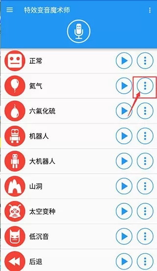 特效变音魔术师解锁全部声音