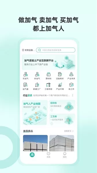 加气人