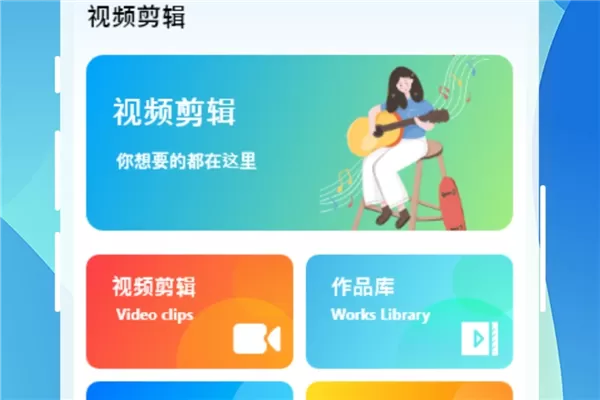 恒星视频剪辑