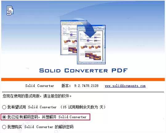Solid Converter PDF中文版