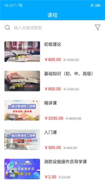 泽林消防