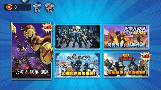 火柴人奇袭