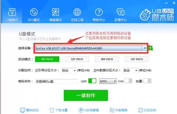 U盘魔术师V6特别版