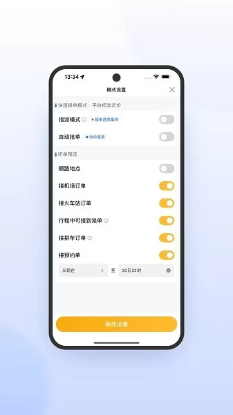 桔子出行司机端极速版