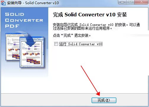 Solid Converter PDF中文版