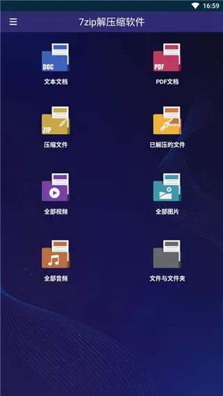 7zip解压缩软件