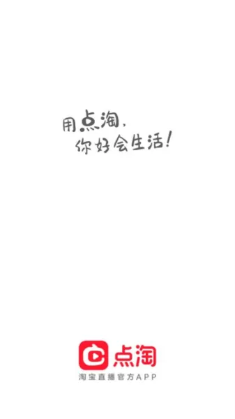淘宝直播App主播版