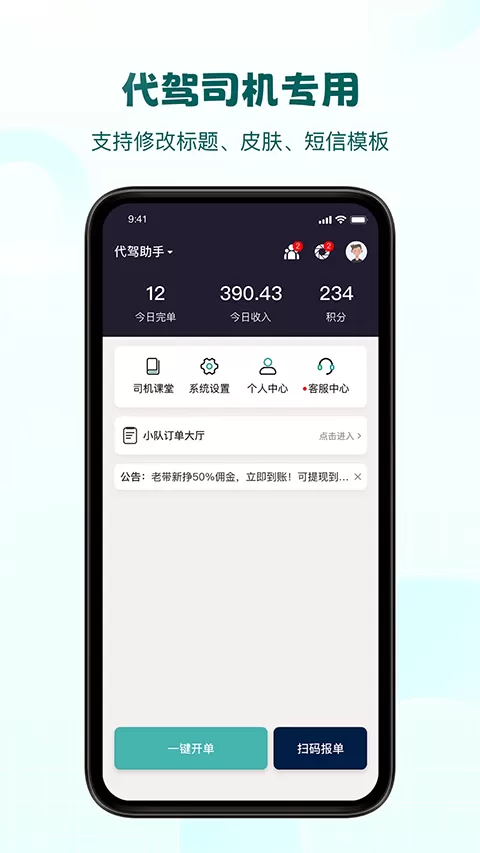 代驾助手pro