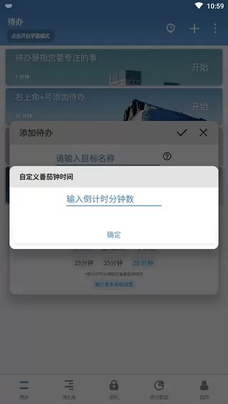 番茄ToDo
