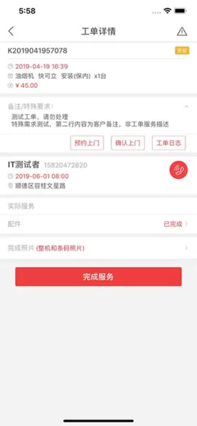 快可立安装师傅