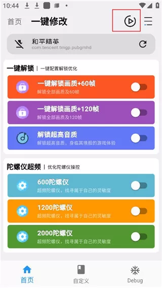 画质魔盒免费120帧