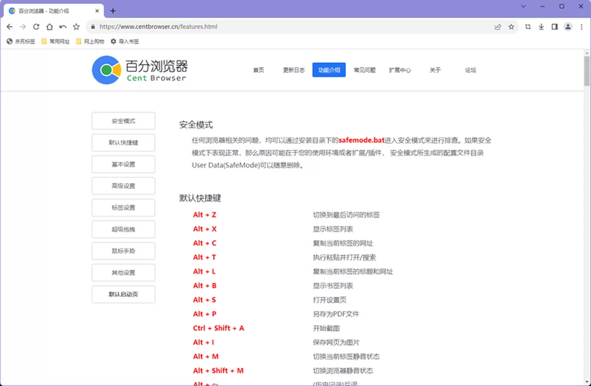 百分浏览器