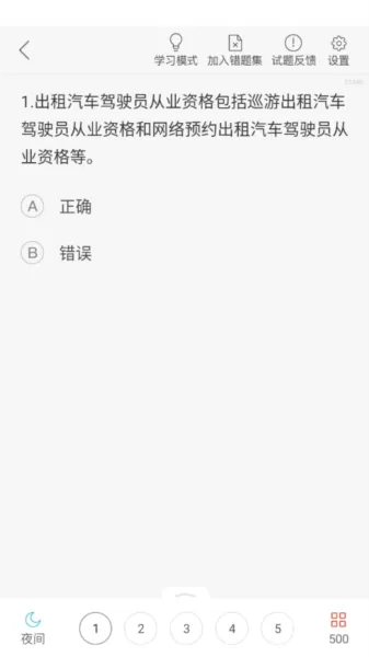南京网约车考试题库