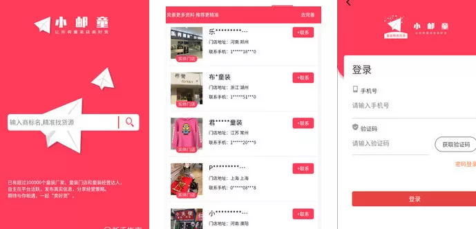 小邮童